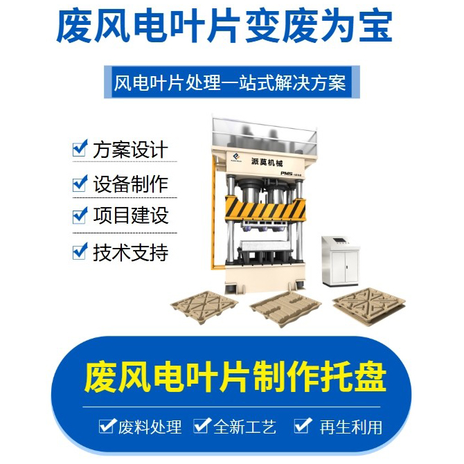 风力发电机叶片处理设备