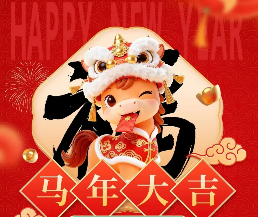 金马贺岁 感恩同行——派莫机械2026马年放假通知